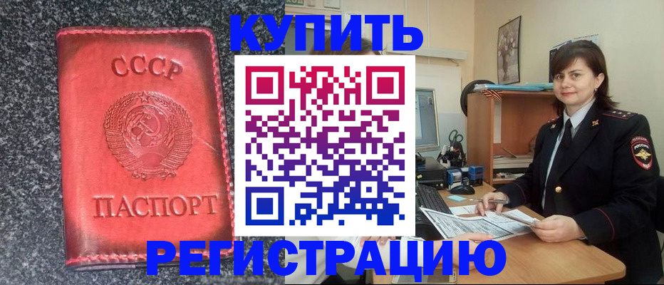 прописка 2025 в Артёме