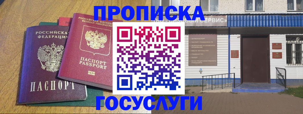 временная регистрация для всех в Артёме