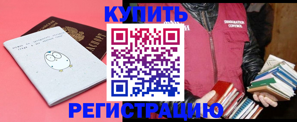 прописка для кредита в Артёме